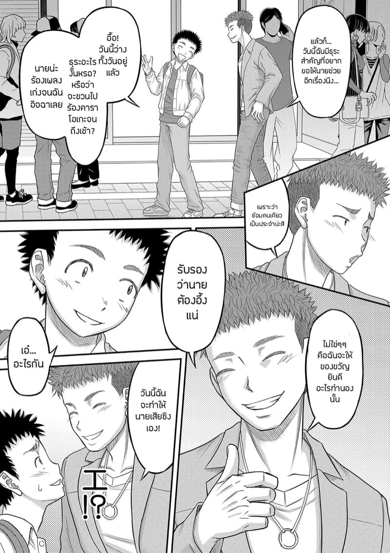 หำใหญ่ทำอะไรก็มันส์ 1 